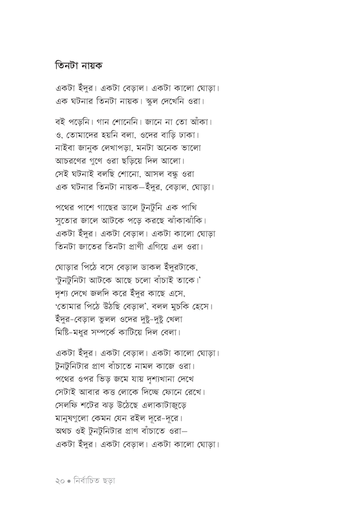 নির্বাচিত ছড়া15.jpg