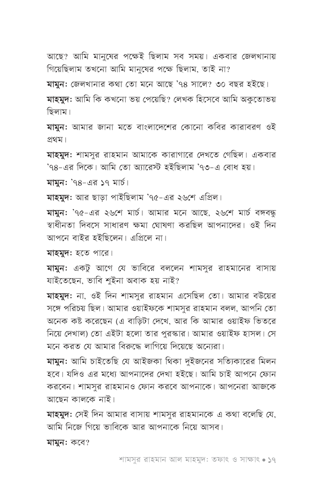 শামসুর রাহমান আল মাহমুদ : তফাৎ ও সাক্ষাৎ14.jpg