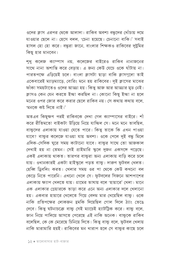 ভালোবাসার হাট-বাজার9.jpg
