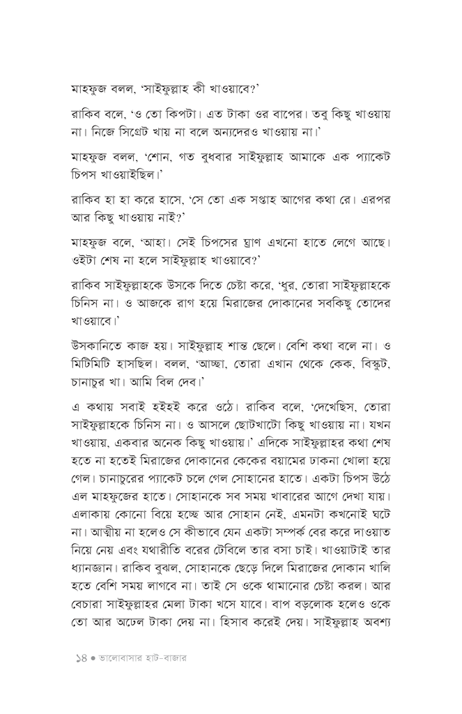 ভালোবাসার হাট-বাজার11.jpg