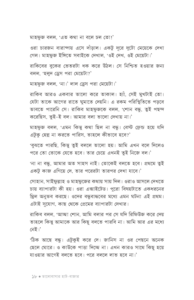 ভালোবাসার হাট-বাজার15.jpg