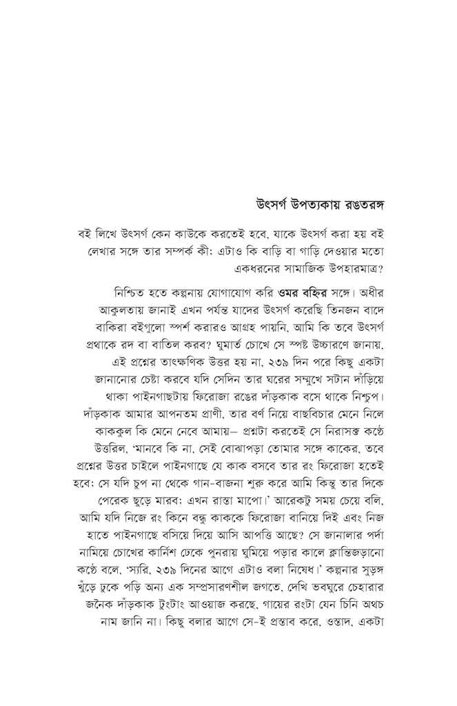 রঙপ্যাথি3.jpg