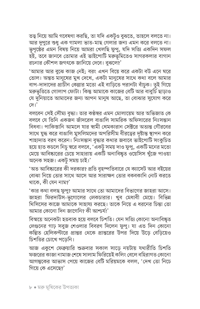 কিশোর উপন্যাস5.jpg
