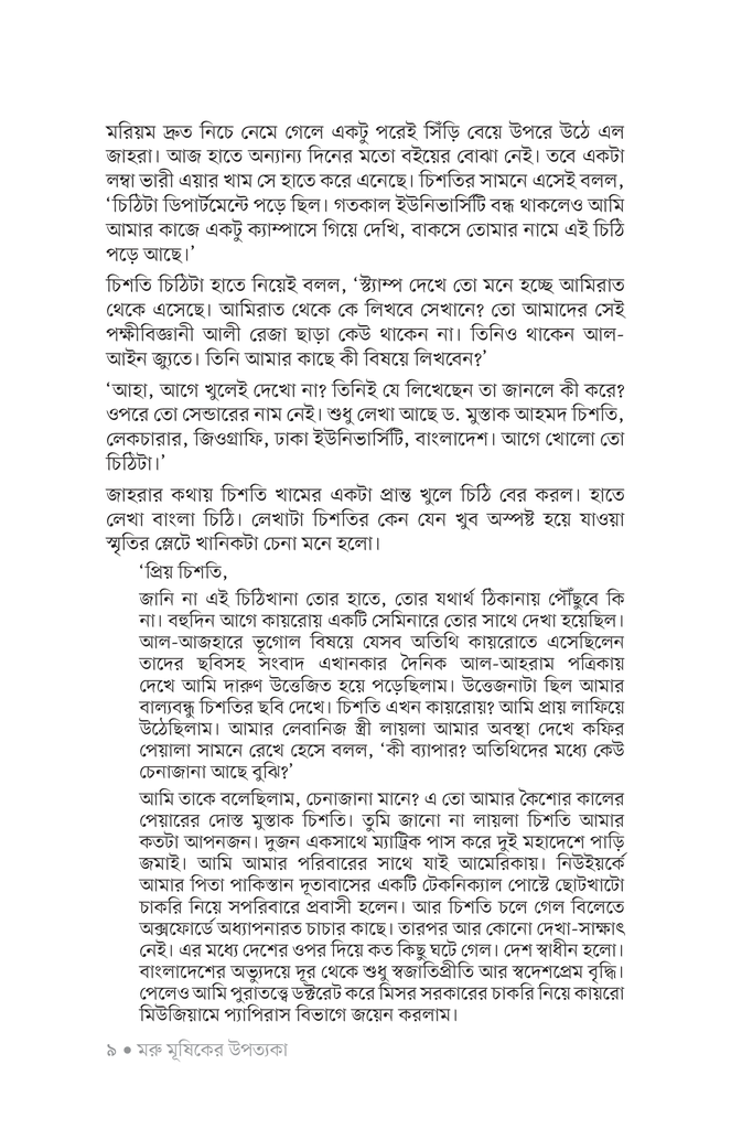 কিশোর উপন্যাস6.jpg