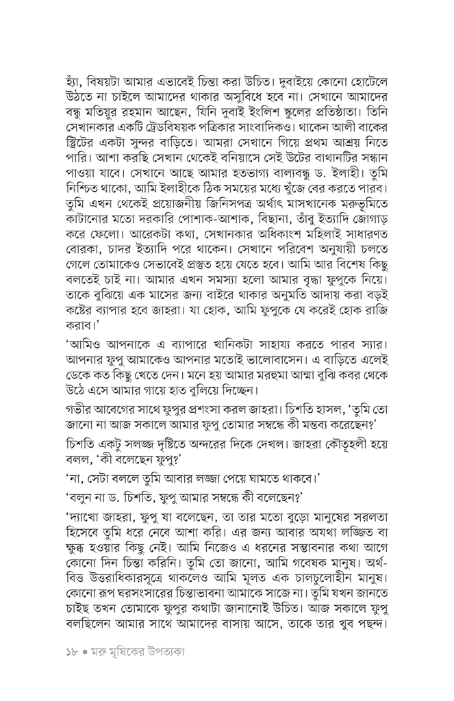 কিশোর উপন্যাস15.jpg