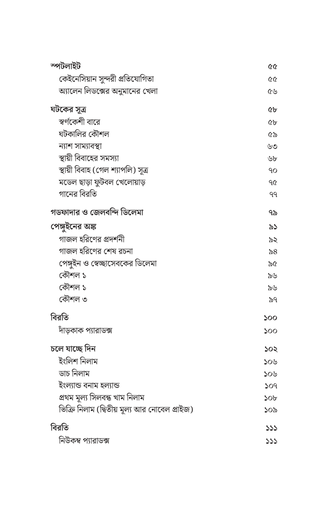 গ্লাডিয়েটর জলদস্যু ও বিশ্বাসের খেলা5.jpg