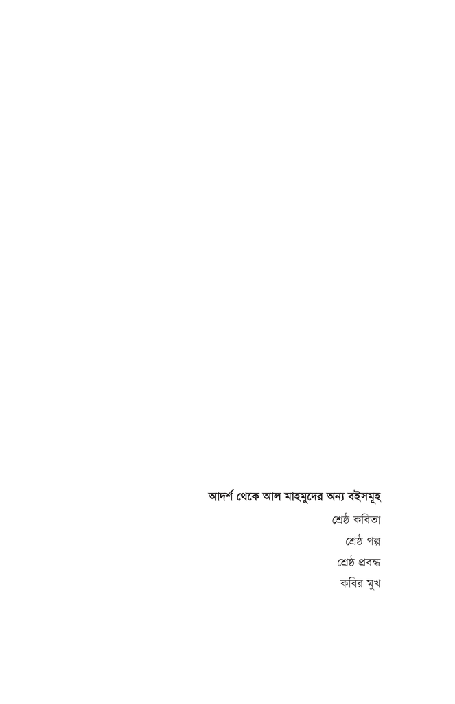 পানকৌড়ির রক্ত4.jpg