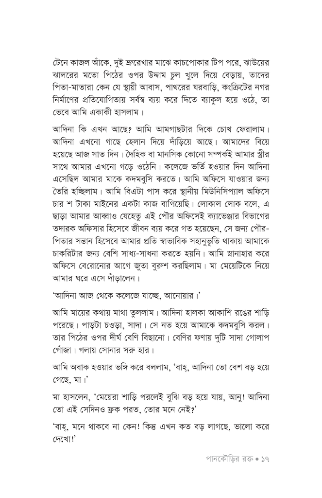 পানকৌড়ির রক্ত14.jpg