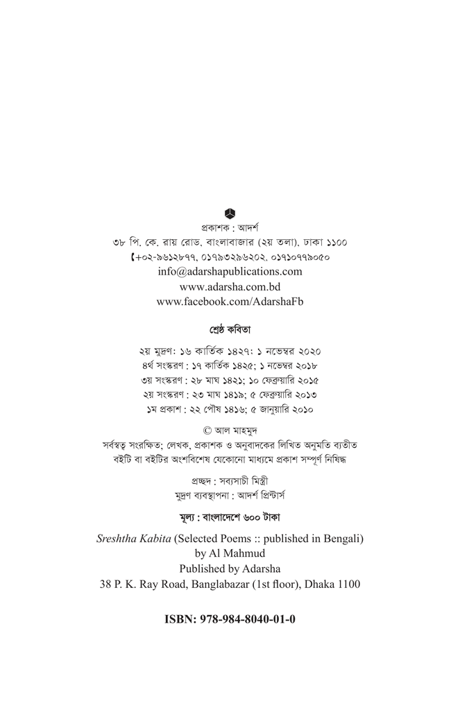 শ্রেষ্ঠ কবিতা2.jpg