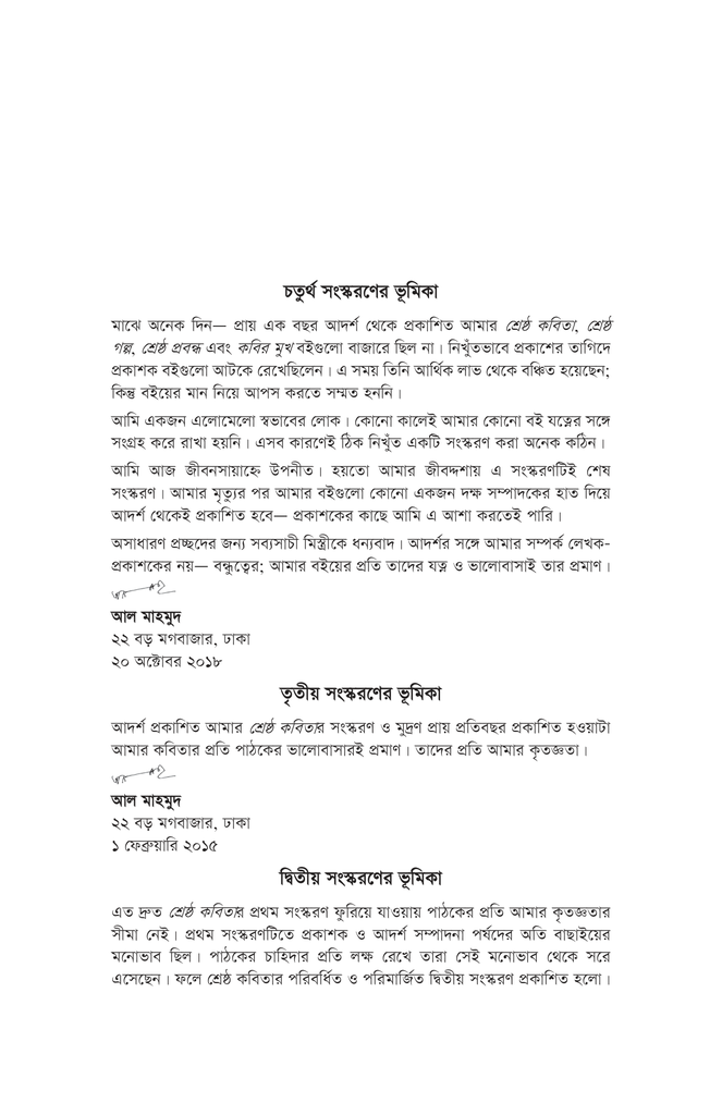 শ্রেষ্ঠ কবিতা4.jpg