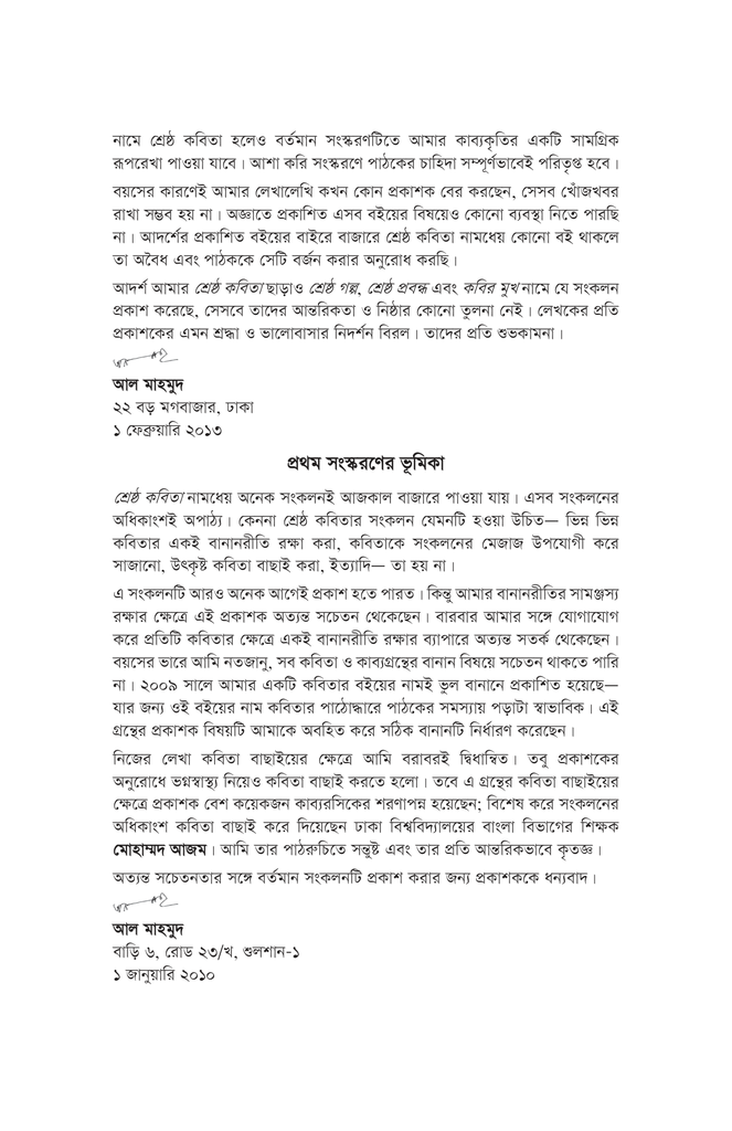 শ্রেষ্ঠ কবিতা5.jpg