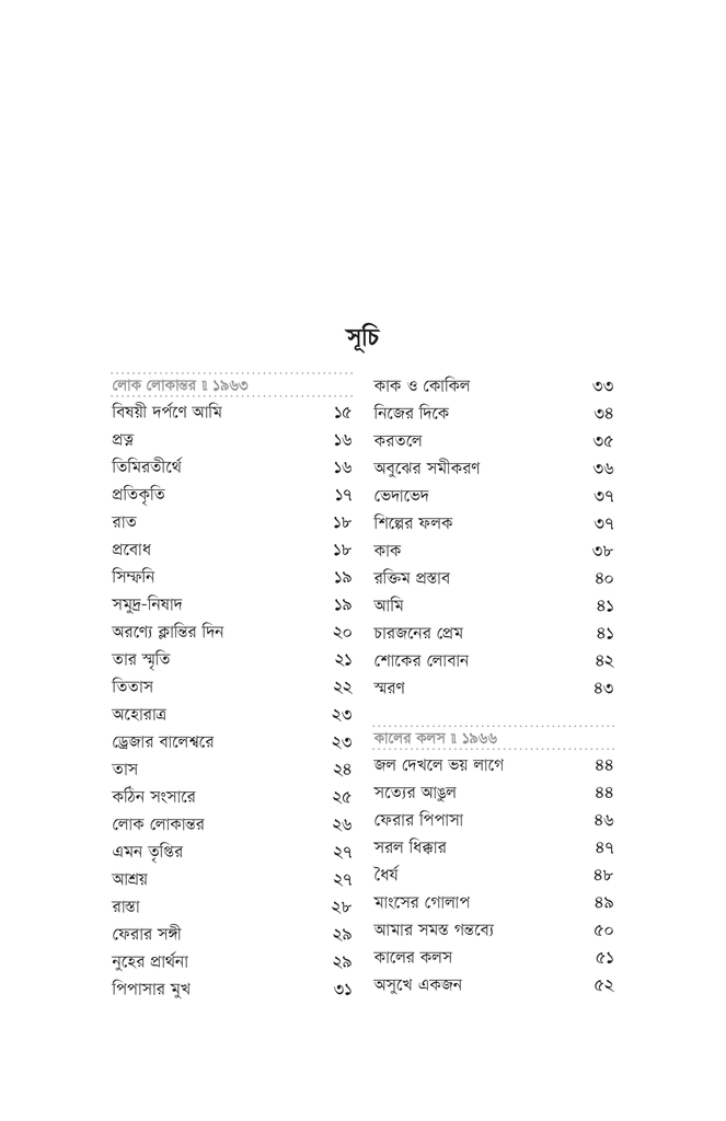 শ্রেষ্ঠ কবিতা6.jpg