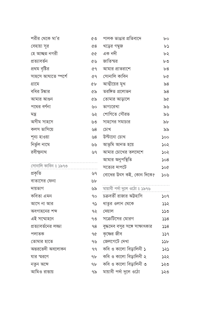 শ্রেষ্ঠ কবিতা7.jpg