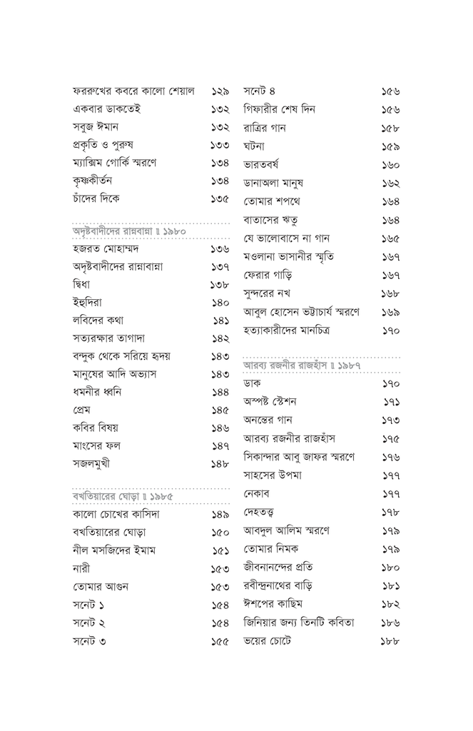 শ্রেষ্ঠ কবিতা8.jpg