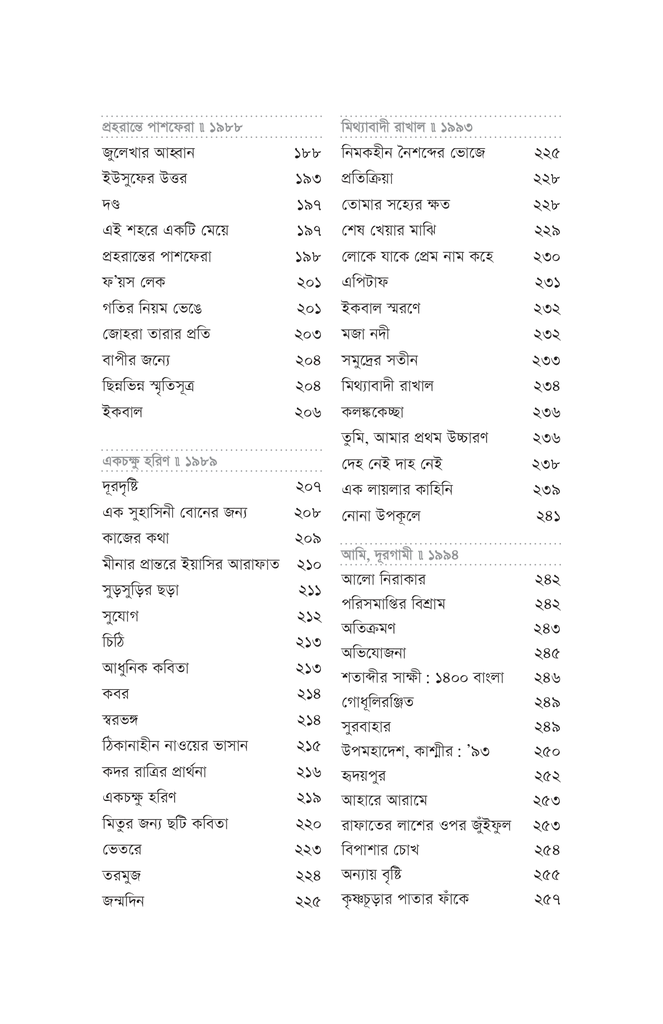 শ্রেষ্ঠ কবিতা9.jpg