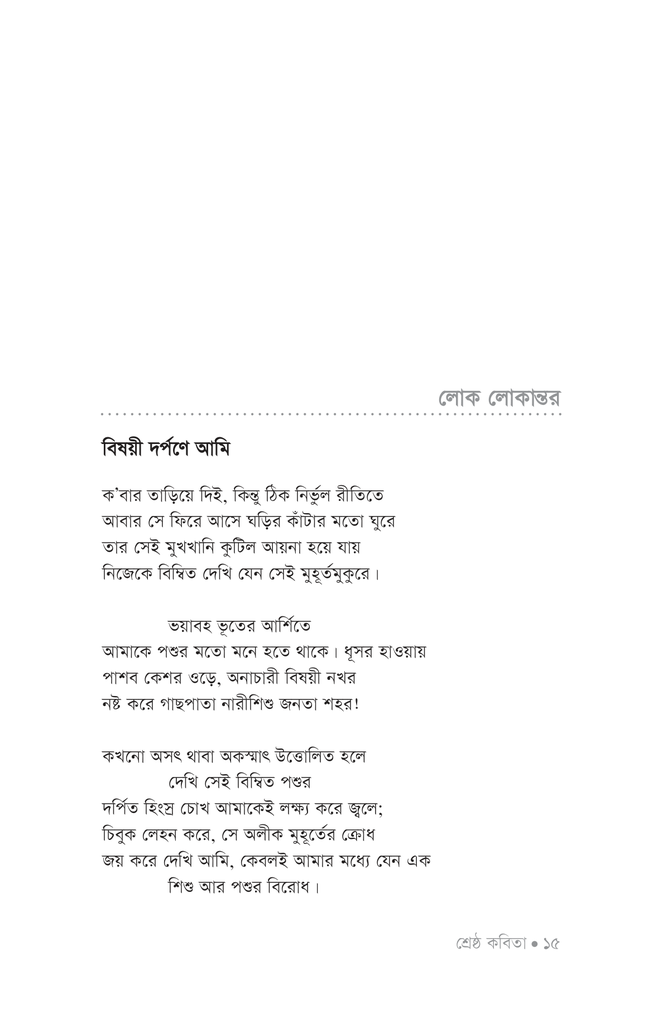 শ্রেষ্ঠ কবিতা12.jpg