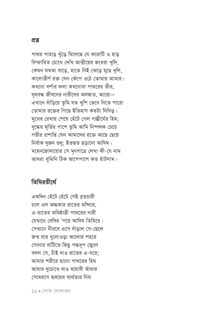শ্রেষ্ঠ কবিতা13.jpg