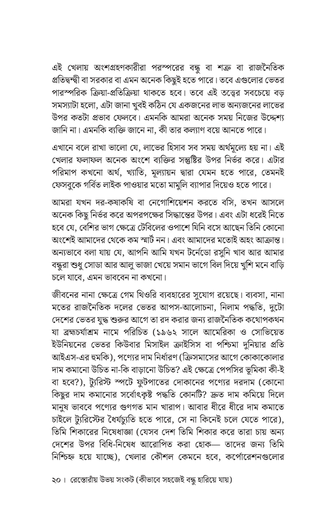 গ্লাডিয়েটর জলদস্যু ও বিশ্বাসের খেলা15.jpg