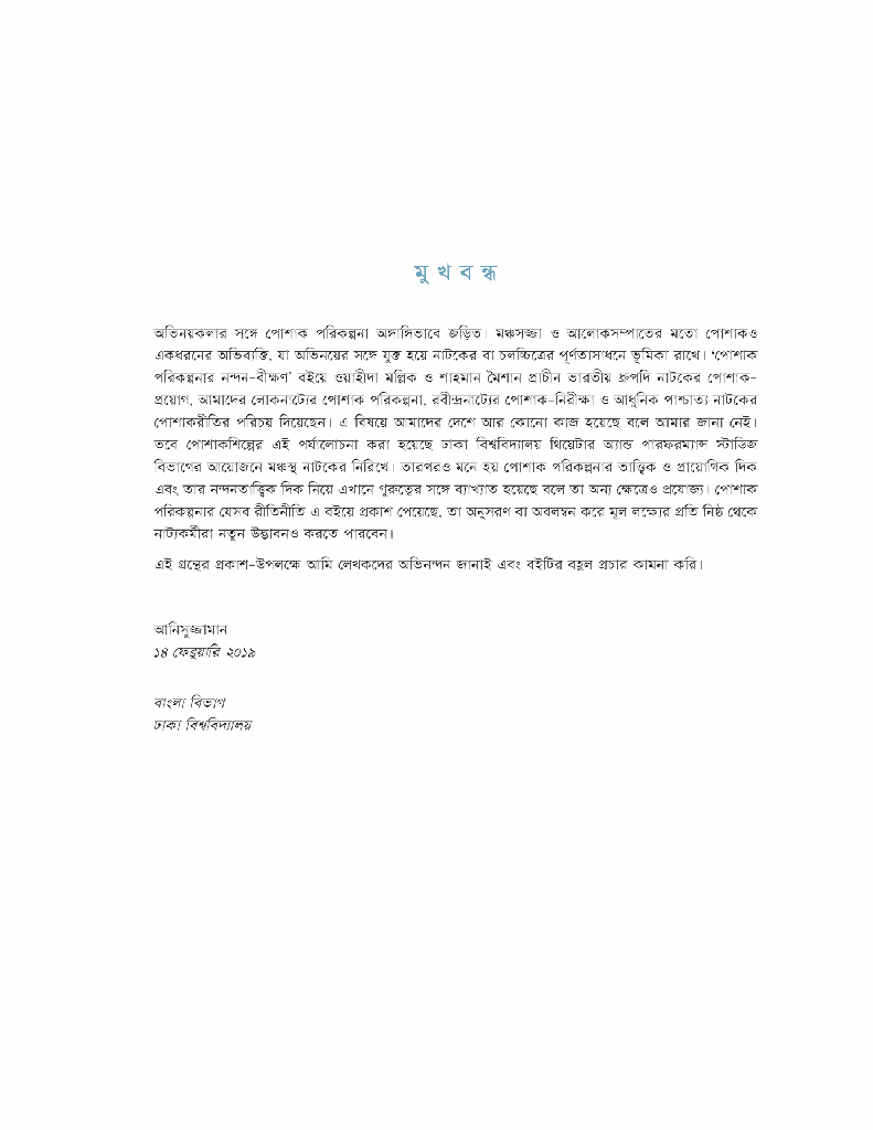 পোষাক পরিকল্পনার নন্দন-বীক্ষণ8.jpg