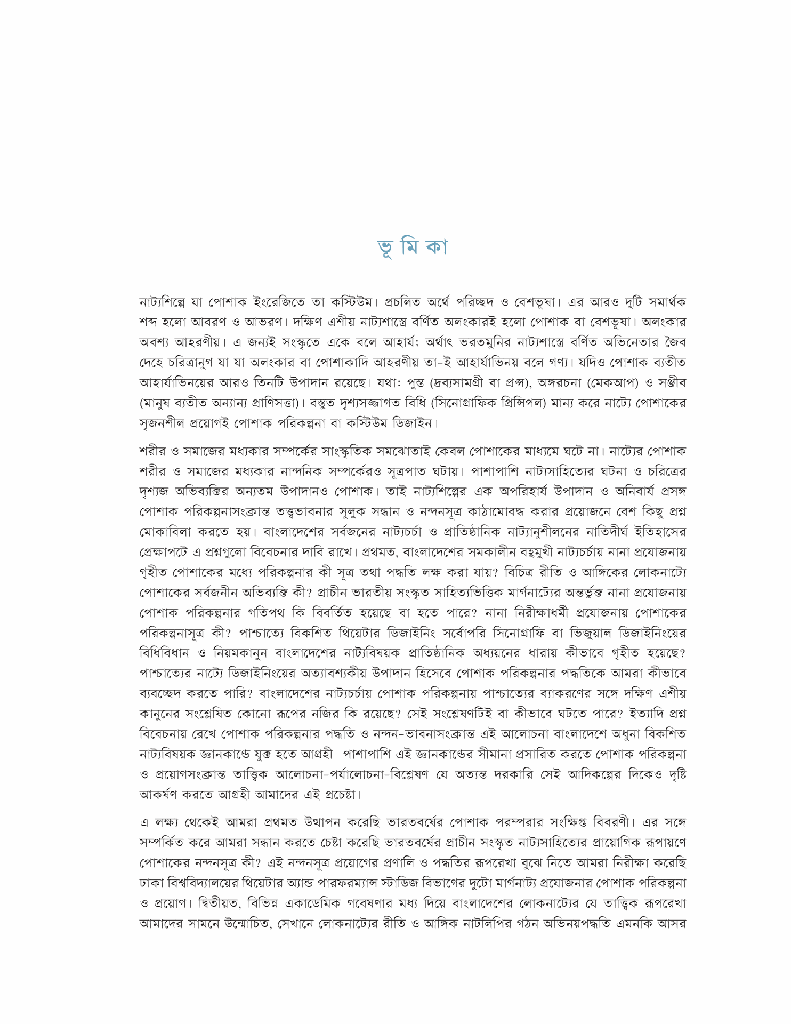 পোষাক পরিকল্পনার নন্দন-বীক্ষণ9.jpg