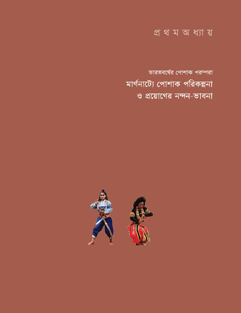 পোষাক পরিকল্পনার নন্দন-বীক্ষণ12.jpg