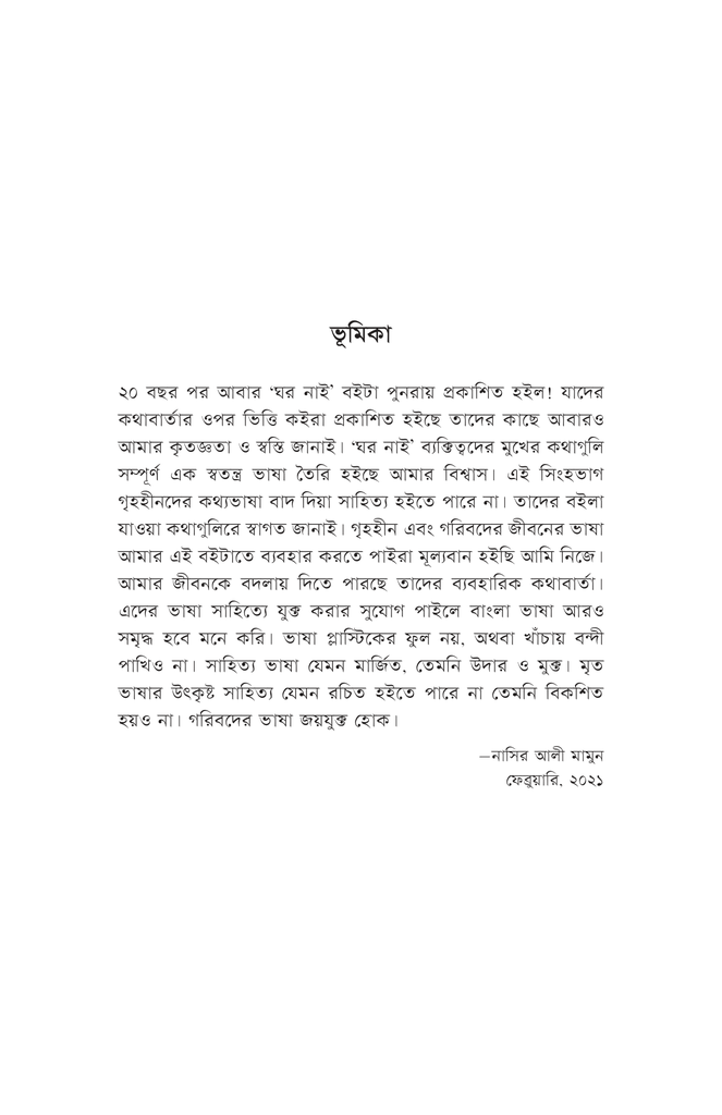 ঘর নাই5.jpg