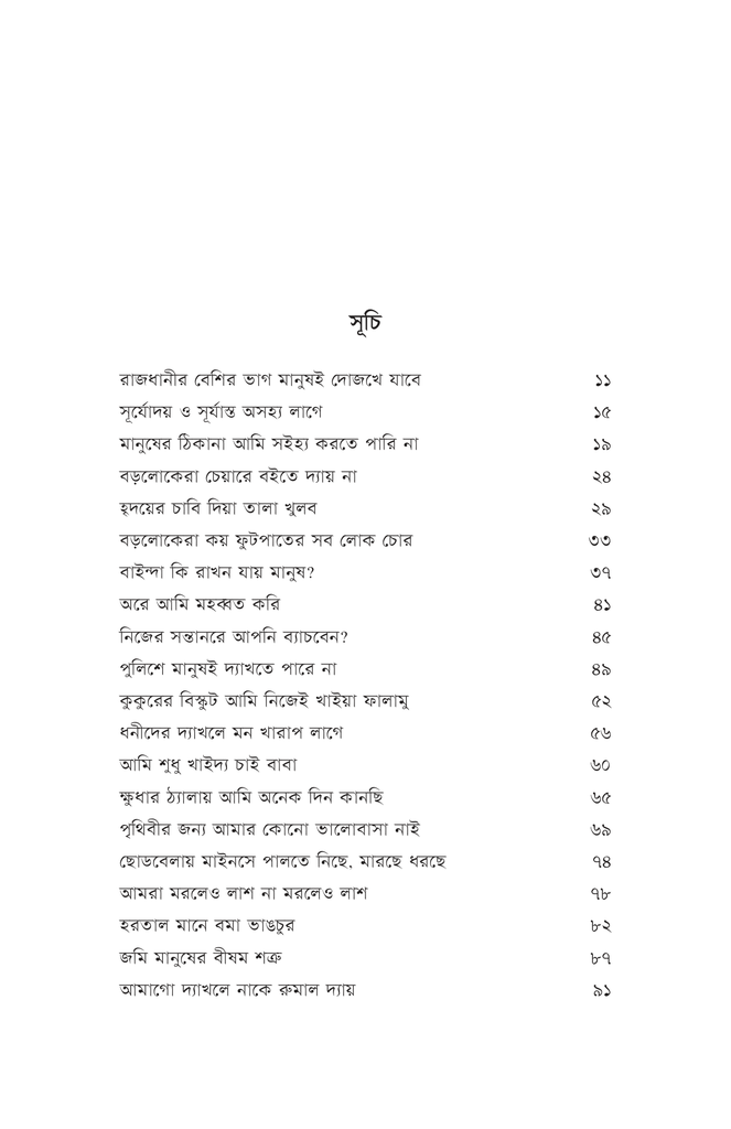 ঘর নাই6.jpg