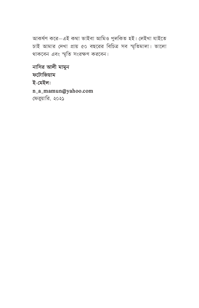 পূর্বদেশের মনীষী6.jpg