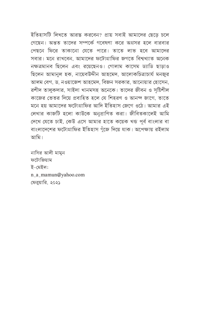 পূর্ব বাংলার ফটোগ্রাফি5.jpg