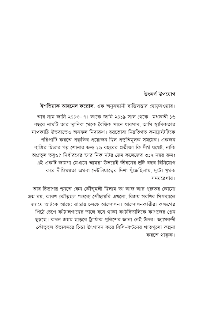 ঘোরবন্দী গোল্ডফিশ3.jpg