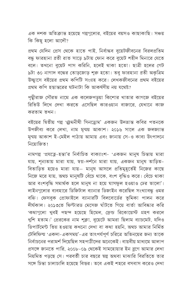 প্রযত্নে-হন্তা8.jpg