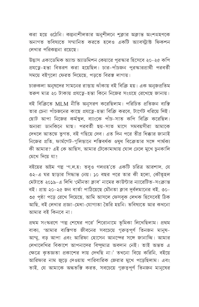 প্রযত্নে-হন্তা9.jpg