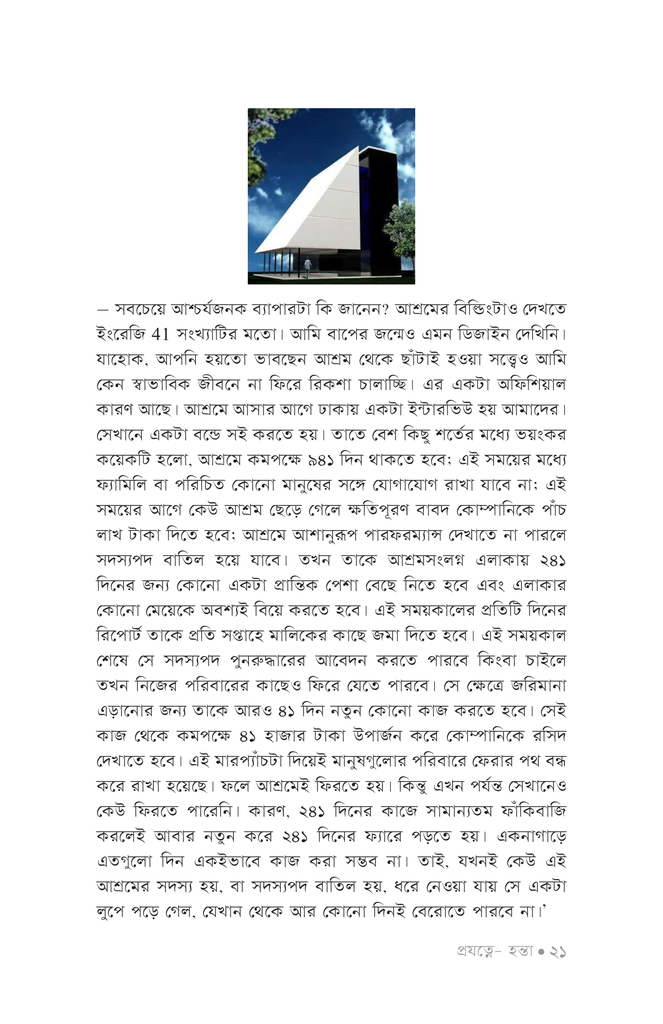 প্রযত্নে-হন্তা18.jpg