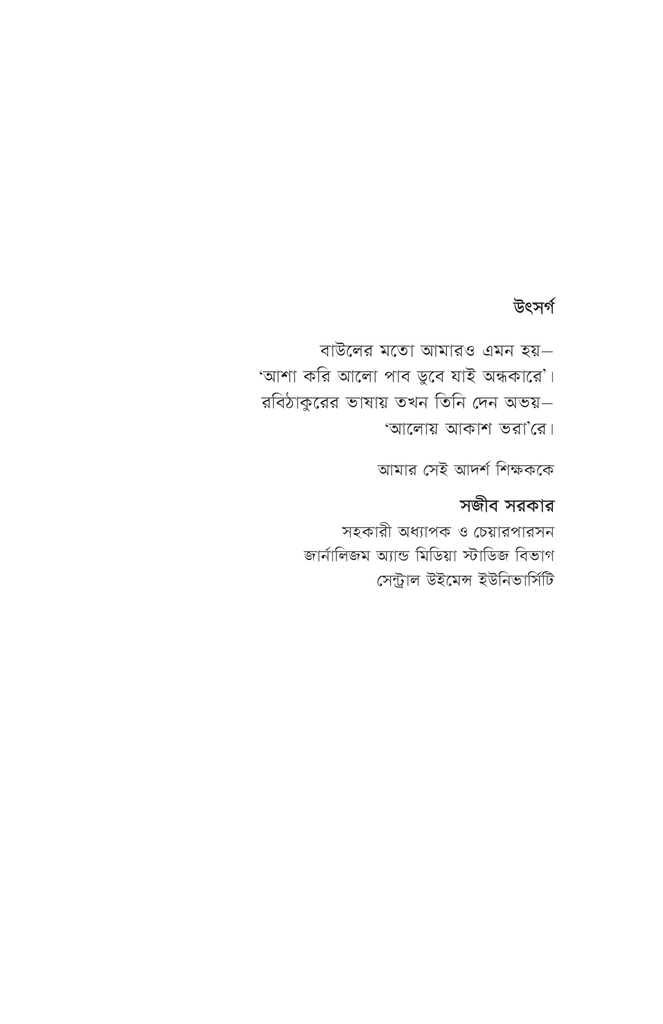 প্রচল ভাঙার ঢেউ: সামাজিক মাধ্যম3.jpg