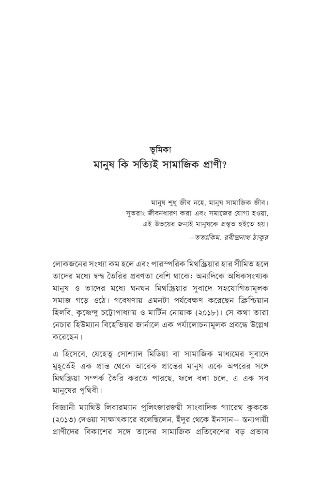 প্রচল ভাঙার ঢেউ: সামাজিক মাধ্যম5.jpg
