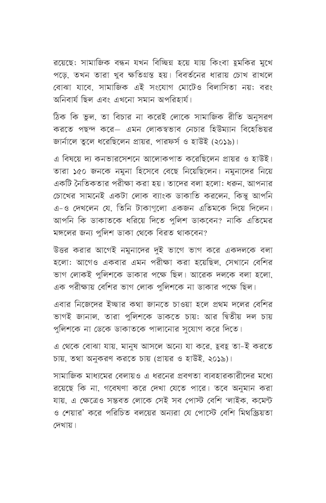 প্রচল ভাঙার ঢেউ: সামাজিক মাধ্যম6.jpg