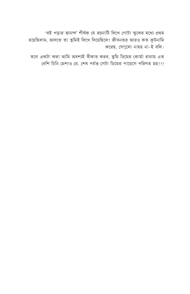 বীক্ষণ প্রান্ত4.jpg