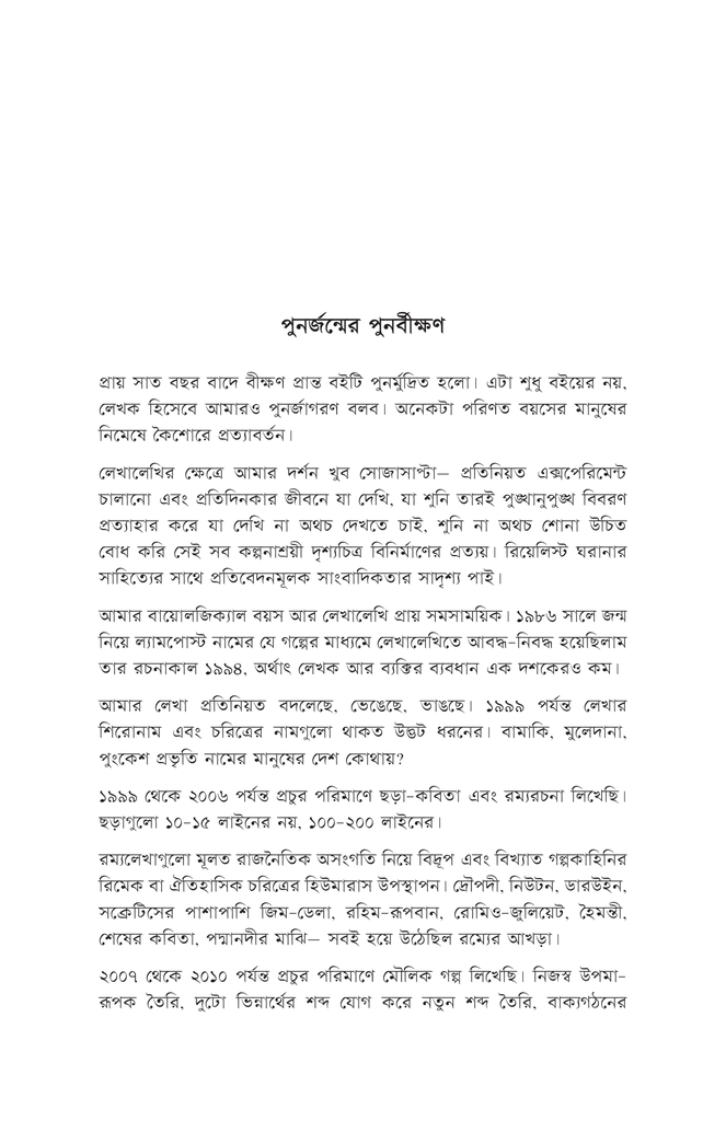 বীক্ষণ প্রান্ত5.jpg