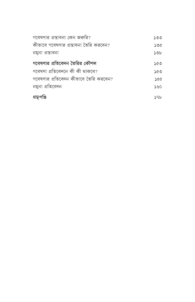 বিদ্যালয়ের উন্নয়নে ক‍‍র্মসহায়ক গবেষণা6.jpg
