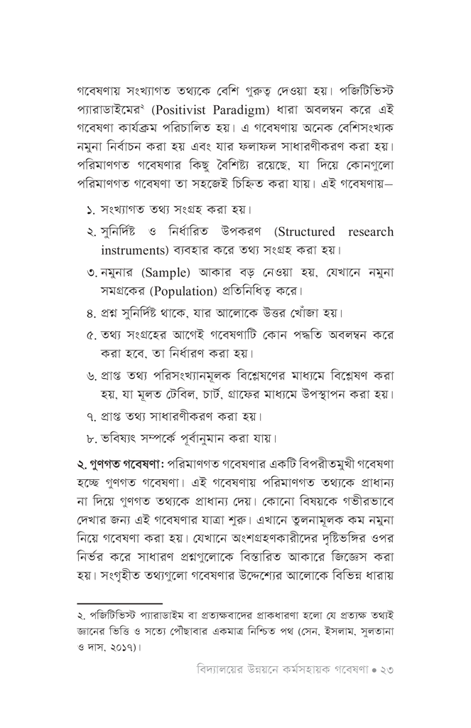 বিদ্যালয়ের উন্নয়নে ক‍‍র্মসহায়ক গবেষণা19.jpg