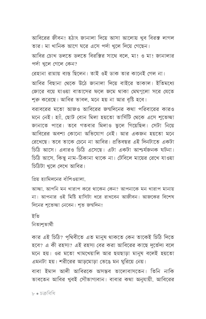 চক্রবিধি5.jpg