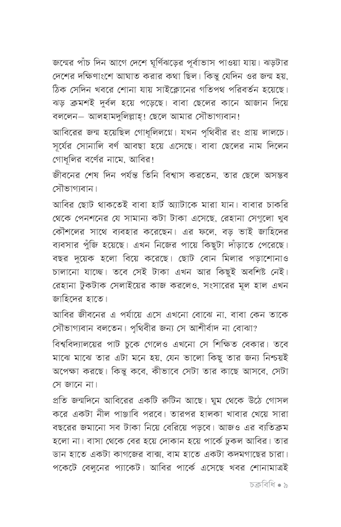 চক্রবিধি6.jpg