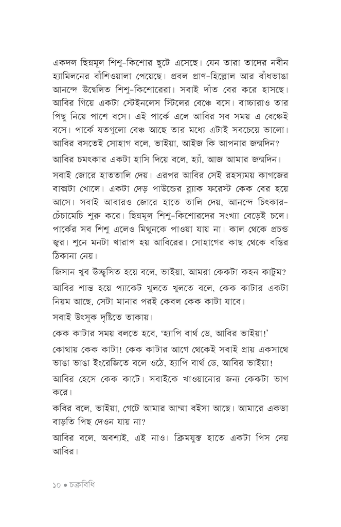 চক্রবিধি7.jpg