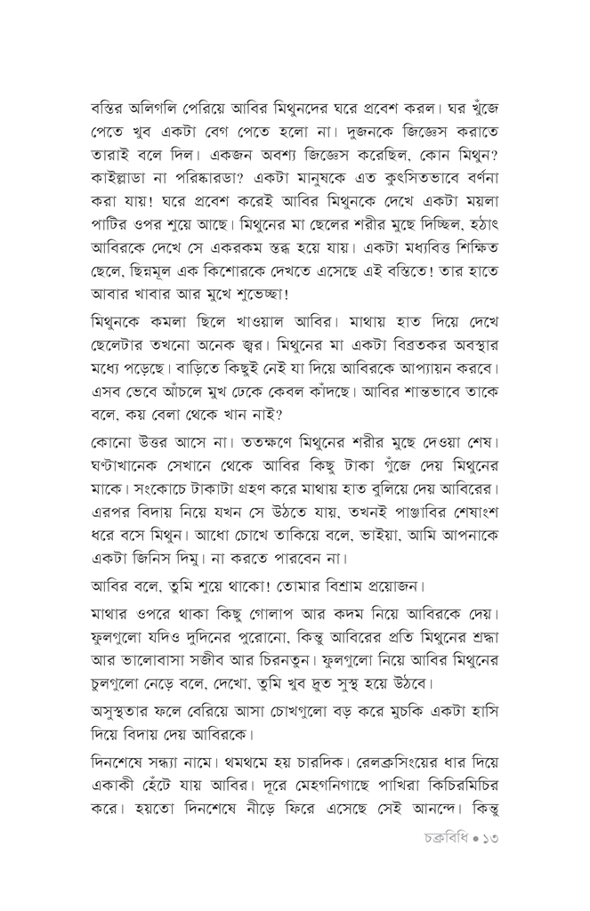 চক্রবিধি10.jpg