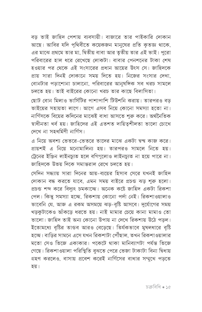 চক্রবিধি12.jpg