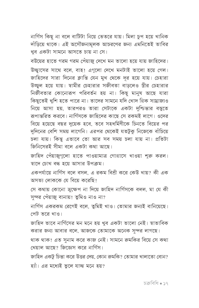 চক্রবিধি14.jpg