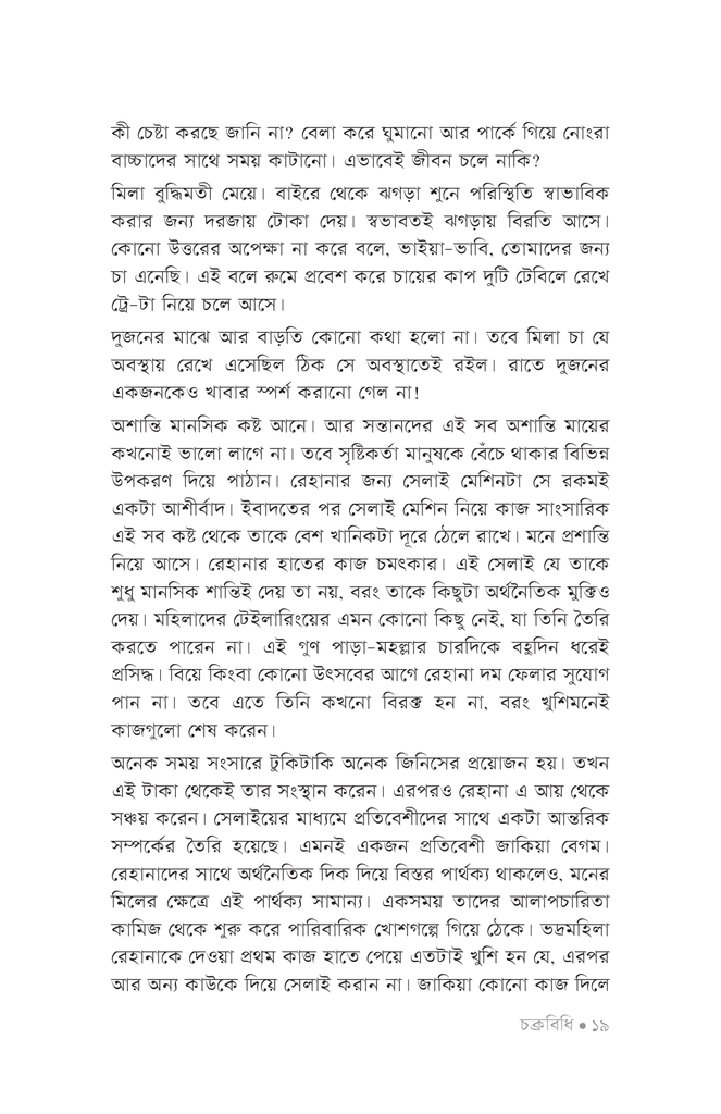 চক্রবিধি16.jpg