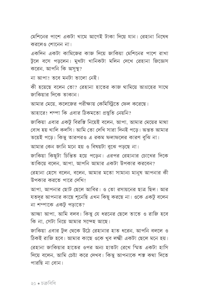 চক্রবিধি17.jpg