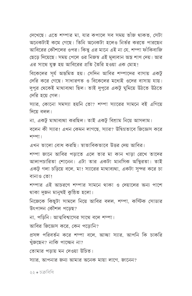 চক্রবিধি19.jpg