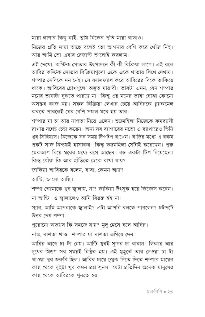 চক্রবিধি20.jpg